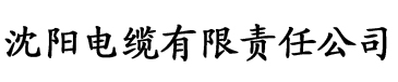 八戒神马电影电缆厂logo